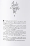 Дім Землі та Крові. Книга 1. Місто Півмісяця. Изображение №1