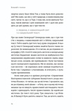 Вільний у полоні. Изображение №7