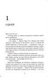 Кажан. Детектив Гаррі Голе. Книга 1. Зображення №2 Кажан. Детектив Гаррі Голе. Книга 1. Зображення №2