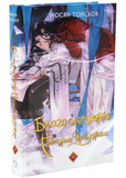 Благословення Небесного Урядника. Том 4 (Подарункове видання). Изображение №1