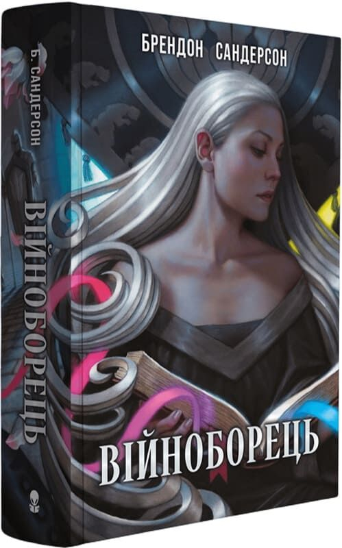 Війноборець Війноборець