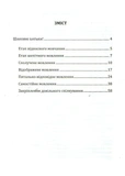 Крок за кроком : домашній логопедичний зошит+посібник на допомогу батькам із подолання заїкання. Зображення №2