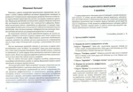 Крок за кроком : домашній логопедичний зошит+посібник на допомогу батькам із подолання заїкання. Зображення №3