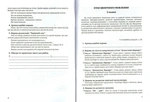 Крок за кроком : домашній логопедичний зошит+посібник на допомогу батькам із подолання заїкання. Зображення №4