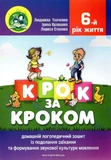 Крок за кроком : домашній логопедичний зошит+посібник на допомогу батькам із подолання заїкання. Зображення №7