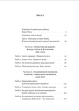 Як протистояти диктатору. Битва за наше майбутнє. Изображение №1