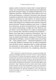 Содом і Гоморра. У пошуках утраченого часу. Том 4. Изображение №4