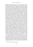 Содом і Гоморра. У пошуках утраченого часу. Том 4. Изображение №6
