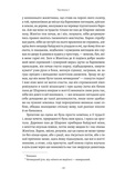 Содом і Гоморра. У пошуках утраченого часу. Том 4. Изображение №7
