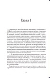 Ціна могутності. Не час для пророцтв. Книга 2. Изображение №1