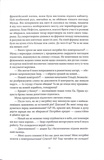 Ціна могутності. Не час для пророцтв. Книга 2. Изображение №2