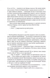 Ціна могутності. Не час для пророцтв. Книга 2. Изображение №3