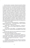 Ціна могутності. Не час для пророцтв. Книга 2. Изображение №4