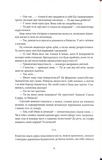 Ціна могутності. Не час для пророцтв. Книга 2. Изображение №5