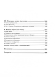 Гітлер. Невивчений урок історії. Перевидання. Зображення №4