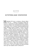 Естетичний інтелект. Як його розвинути й використовувати в бізнесі й житті. Зображення №3