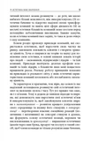 Естетичний інтелект. Як його розвинути й використовувати в бізнесі й житті. Зображення №5