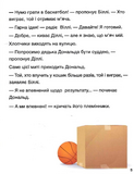 Історії 5-хвилинки. Нумо ділитися! Граємо чесно. Зображення №4