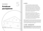 Їжа, що змінює життя. Збірник самарі (українською мовою) + аудіокнижка. Зображення №7