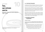 Їжа, що змінює життя. Збірник самарі (українською мовою) + аудіокнижка. Зображення №12