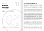 Їжа, що змінює життя. Збірник самарі (українською мовою) + аудіокнижка. Зображення №13