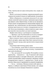 Король гніву. Королі гріха. Книга 1. Изображение №5