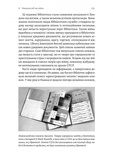 Книга на війні. Бібліотеки й читачі воєнного часу. Изображение №8