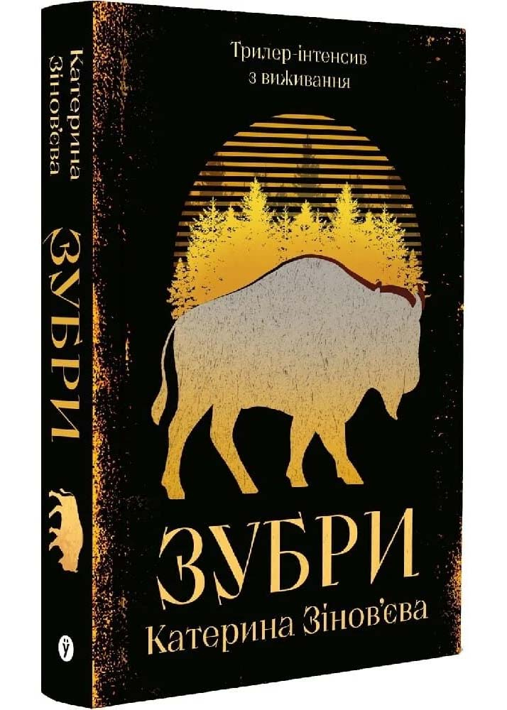 Зубри Зубри