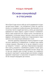 Путівник для двох: шлях до кохання та порозуміння. Зображення №7
