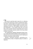 Життя між рядків. Изображение №6