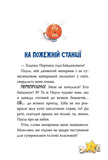 Інспектор Лап. Полювання на палія. Книга 8. Зображення №4 Інспектор Лап. Полювання на палія. Книга 8. Зображення №4