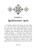 Незламне серце: Сторінка за сторінкою. Изображение №2