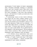Незламне серце: Сторінка за сторінкою. Изображение №3