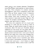Незламне серце: Сторінка за сторінкою. Изображение №6