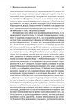 Чотири тисячі тижнів. Тайм-менеджмент для смертних. Изображение №6 Чотири тисячі тижнів. Тайм-менеджмент для смертних. Изображение №6