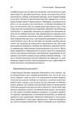 Чотири тисячі тижнів. Тайм-менеджмент для смертних. Изображение №8 Чотири тисячі тижнів. Тайм-менеджмент для смертних. Изображение №8