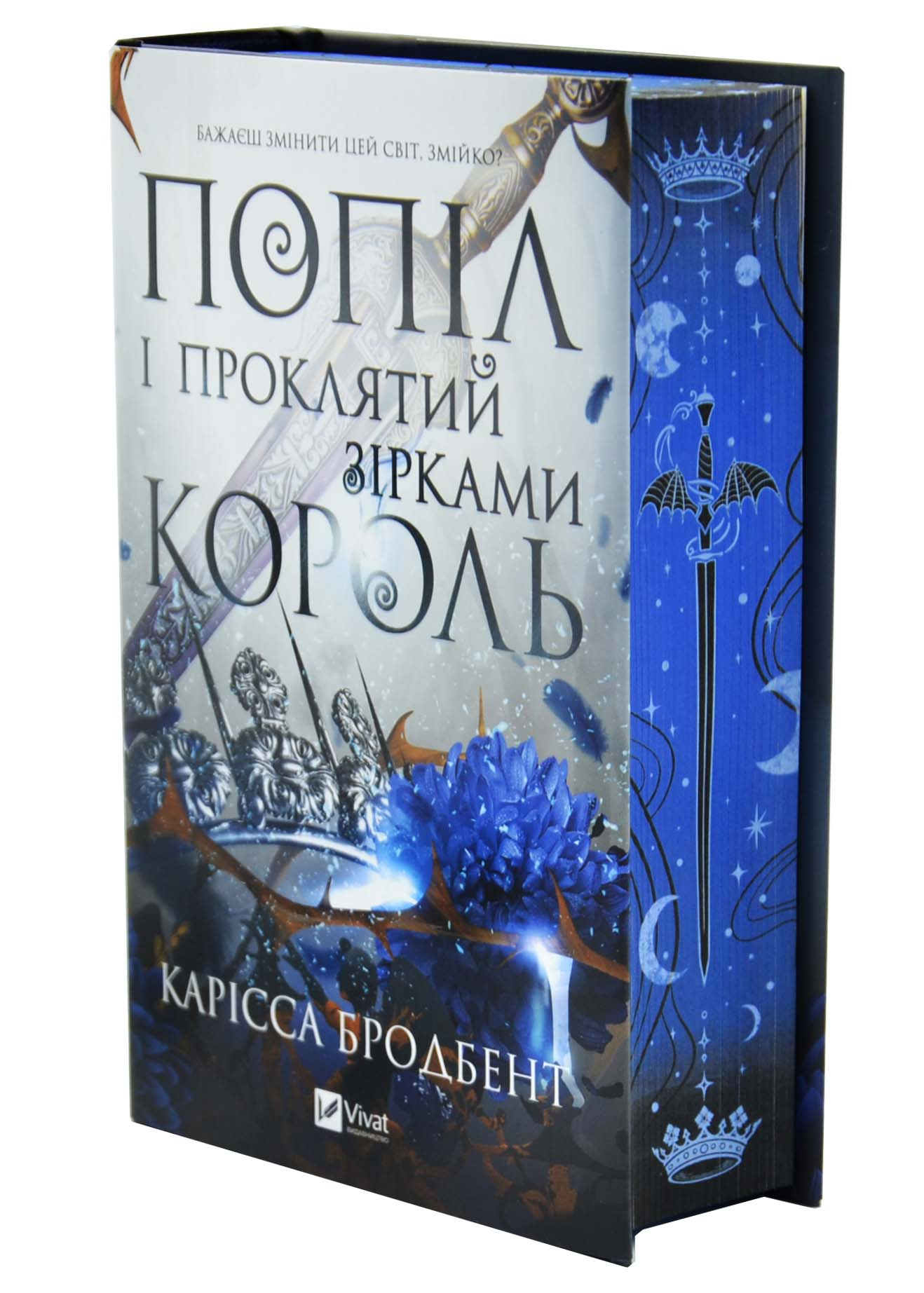 Попіл і проклятий зірками король. Корона Ніаксії. Книга 2 Попіл і проклятий зірками король. Корона Ніаксії. Книга 2
