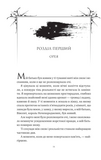 Попіл і проклятий зірками король. Корона Ніаксії. Книга 2. Зображення №7 Попіл і проклятий зірками король. Корона Ніаксії. Книга 2. Зображення №7