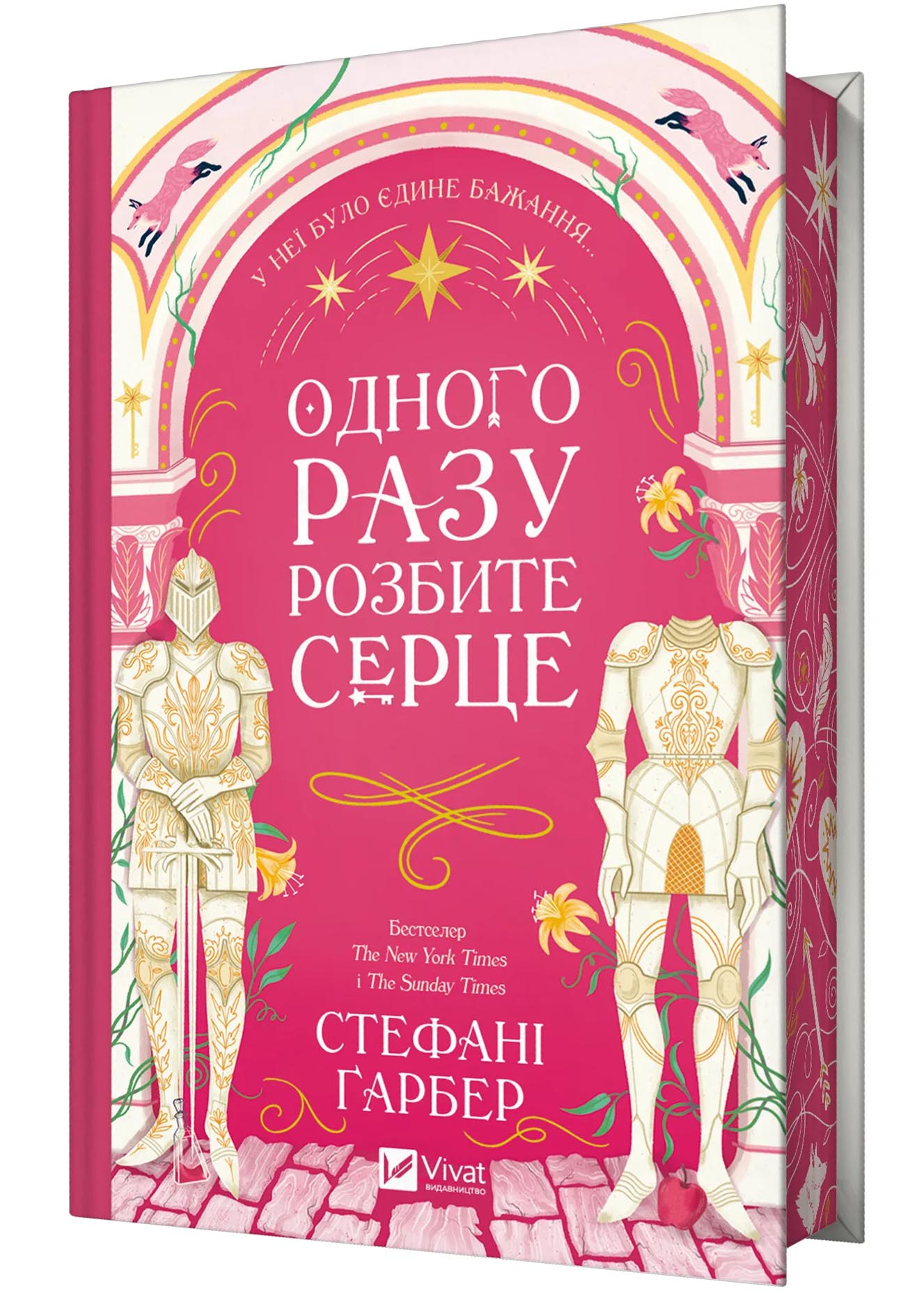 Одного разу розбите серце. Книга 1 Одного разу розбите серце. Книга 1
