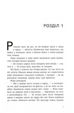 Спадок Готорна. Книга 2. Изображение №1