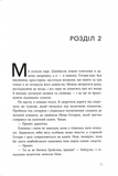 Спадок Готорна. Книга 2. Изображение №6