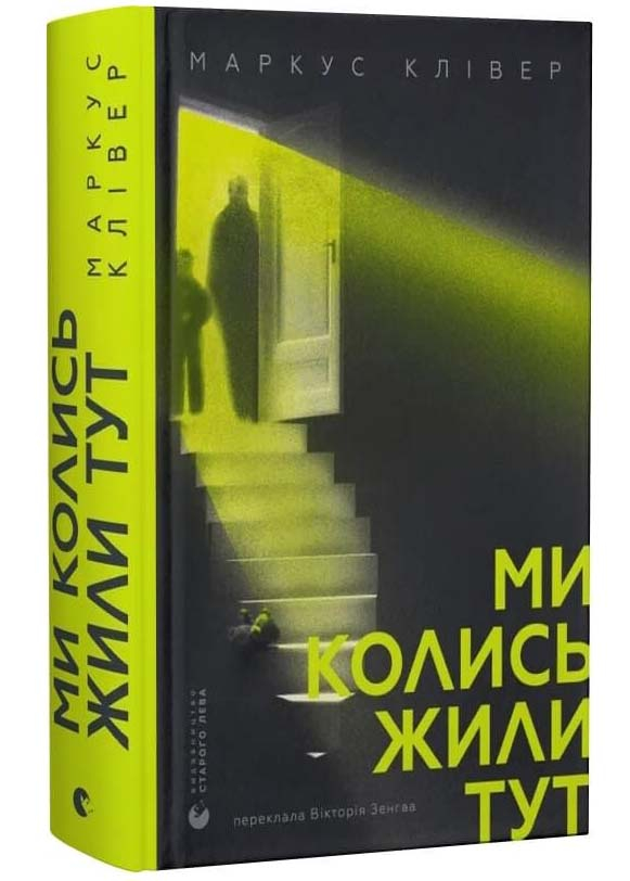 Ми колись жили тут Ми колись жили тут