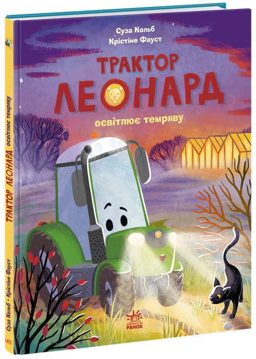 Трактор Леонард освітлює темряву Трактор Леонард освітлює темряву