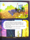 Трактор Леонард у пошуках пригод. Зображення №4 Трактор Леонард у пошуках пригод. Зображення №4