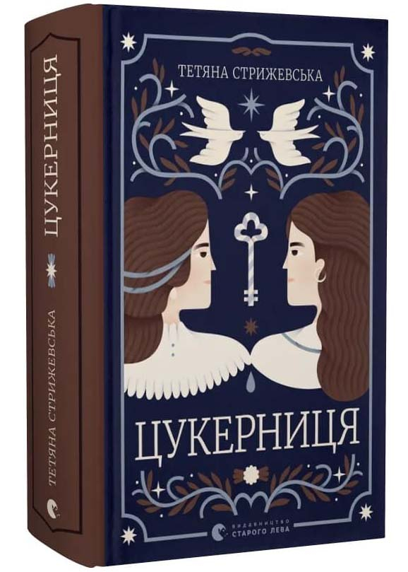 Цукерниця Цукерниця