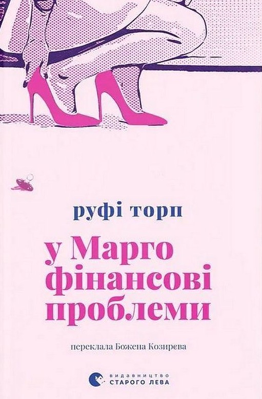 У Марго финансовые проблемы У Марго финансовые проблемы