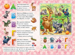 Абетка. Велика книга пазлів. Зображення №3 Абетка. Велика книга пазлів. Зображення №3