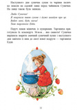 Ягідна фея Суничка. Чарівні історії Ягідного лісу. Изображение №7