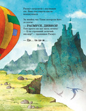 Друзяки-динозаврики. Політ на повітряній кулі. Зображення №5
