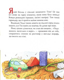 Мишеня Тім. Не хочу приймати ванну. Изображение №1